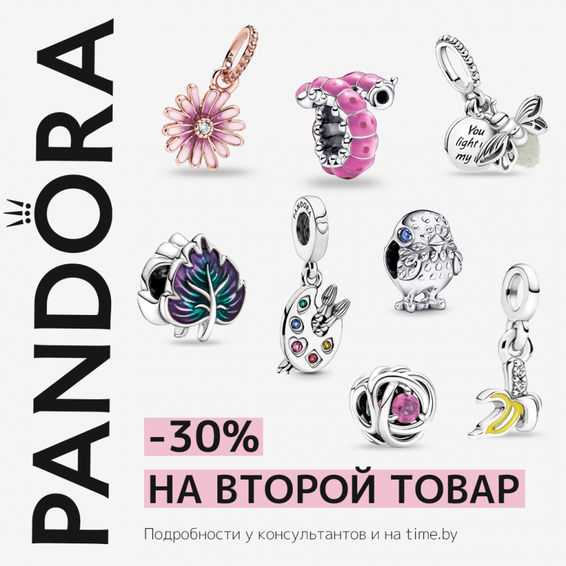 Скидка 30% на второй товар в чеке наименьшей стоимости в PANDORA